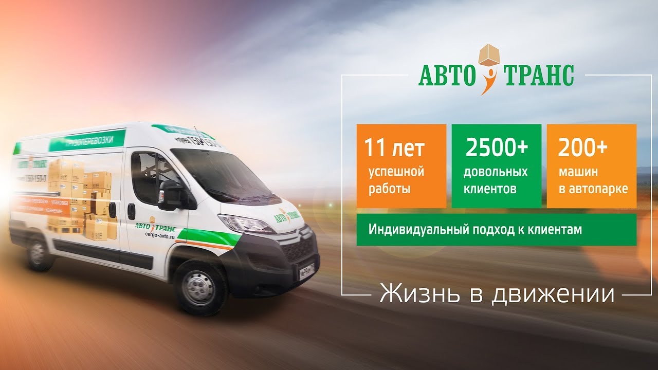 Грузовое такси «Авто-Транс» | Грузоперевозки и переезды | -=Cargo-Avto ...