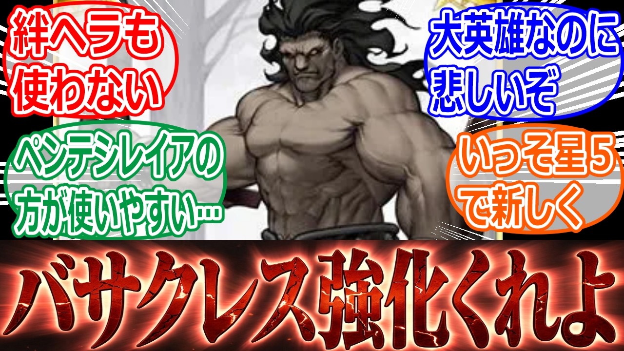 FGO] A collection of reactions from people who think Hercules