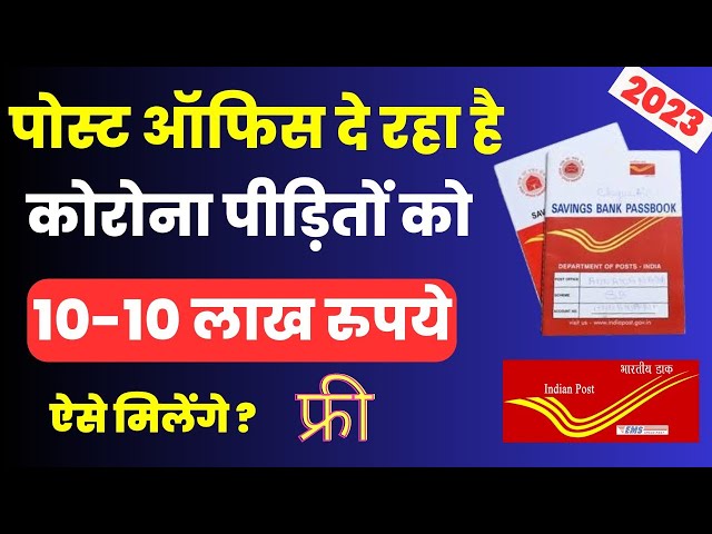 Post Office Best scheme 2023 | Free money Government Scheme or Sarkari Yojana | Best Govt Scheme class=