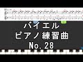 バイエル No.28 ピアノ練習曲 3Step