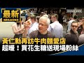 黃仁勳回台
