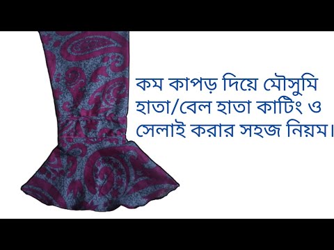 ভিডিও: ফ্রেক হাতা কি?