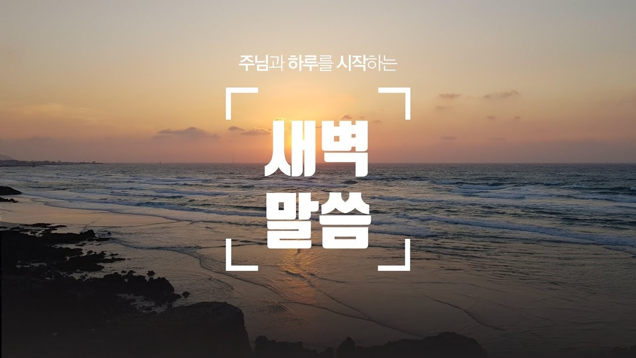 2.26(목) 새벽말씀 - 장은택 목사(삼하 9:7-13)