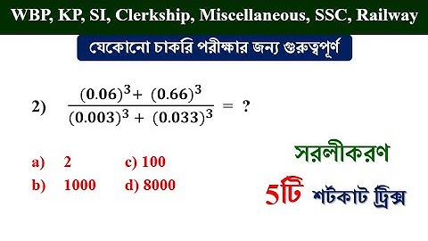 SIMPLIFICATION Tricks in bengali | shortcut tricks | simplification tricks | Math Tricks by Hasnat