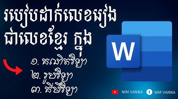 How to put Khmer Numbering in Microsoft Word - របៀបដាក់លេខរៀងជាលេខខ្មែរ ក្នុងកម្មវិធី Word ។