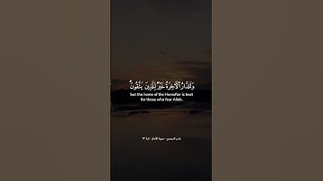 وما الحياه الدنيا إلا لعب ولهو | سوره الانعام | الشيخ ياسر الدوسري
