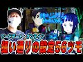 【SAO】これがSAOの設定５６挙動！！[スマスロ][スロット][パチスロ]