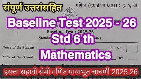 Std 6th Mathematics Baseline Test Answer 2025-26 |पायाभूत चाचणी  | इयत्ता सहावी गणित पायाभूत चाचणी |