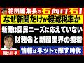 【右向け右】第640回 - 長谷川学・ジャーナリスト × 花田紀凱