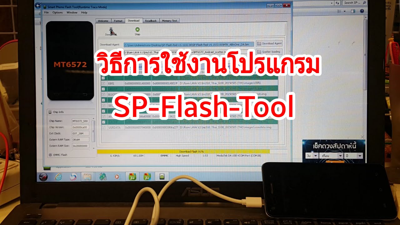 สอนวิธีการใช้งานโปรแกรม flash tool แฟลชเครื่อง mtk แฟลชโปรแกรม - YouTube