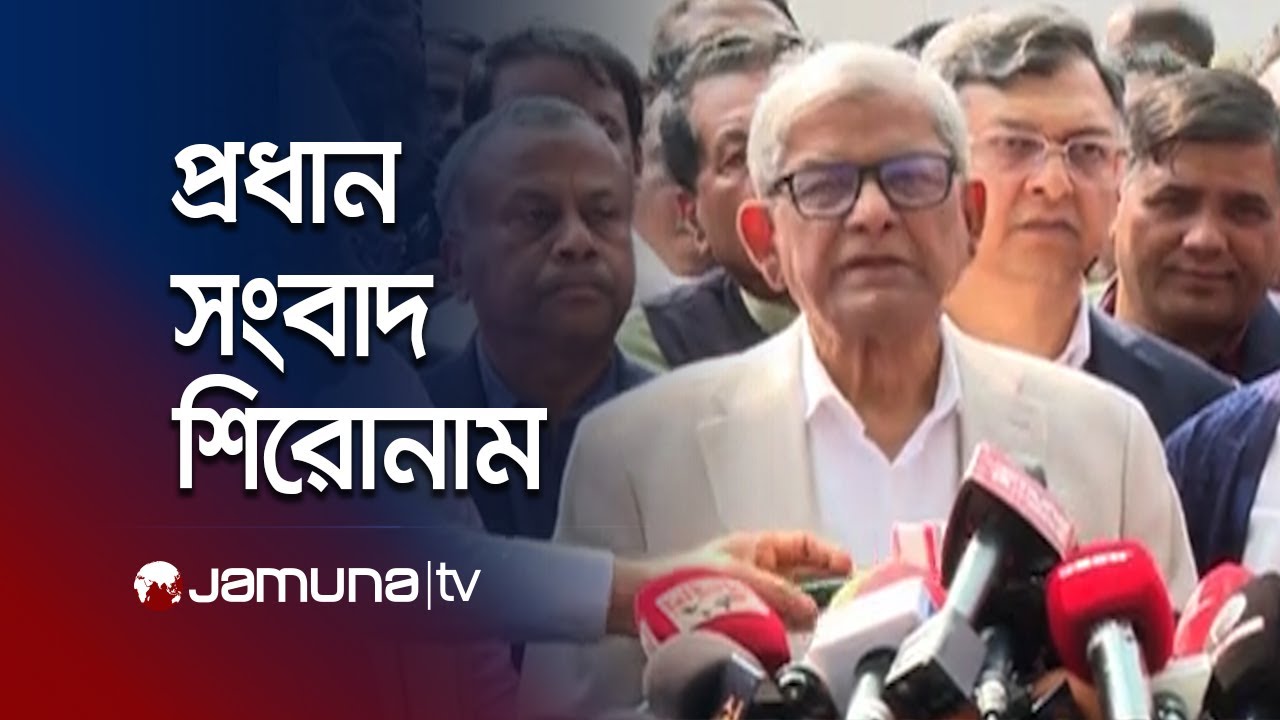 দুপুরের প্রধান সংবাদ শিরোনাম । Latest News and Headlines | 1 PM | 19 January 2026  | Jamuna TV