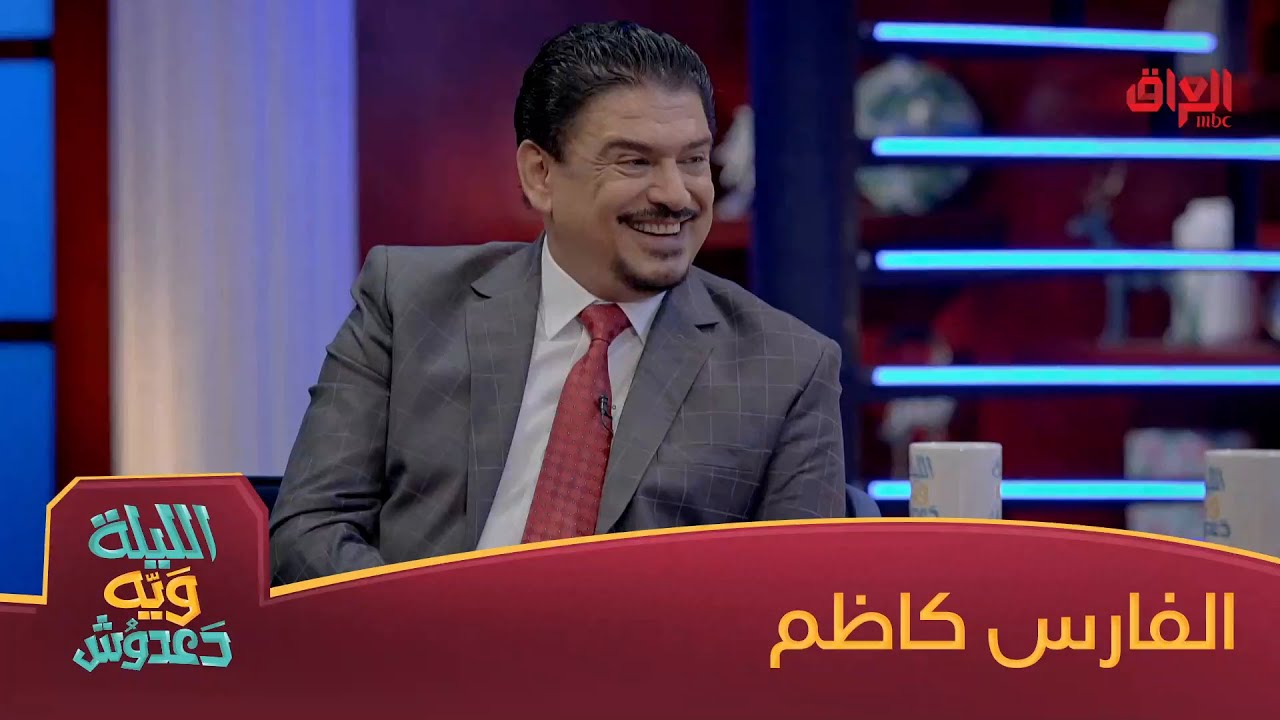 تعرفون كاظم القريشي جان يداوم عالفرس وبالدشداشة؟