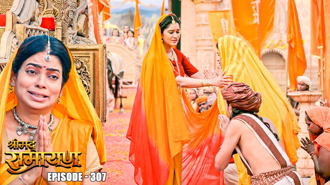 EP-307 - माता सीता का असीम प्रेम देख अयोध्या वासी हुए भाव विभोर  | Shrimad Ramayan | श्रीमद् रामायण