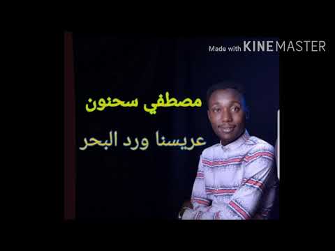 عريسنا ورد البحر ياعديله صاله الفجيره