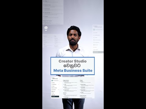 Creator Studio වෙනුවට Meta Business Suite