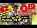 Complete List of Channel Types Not Eligible for Monetization in 2020 on Youtube