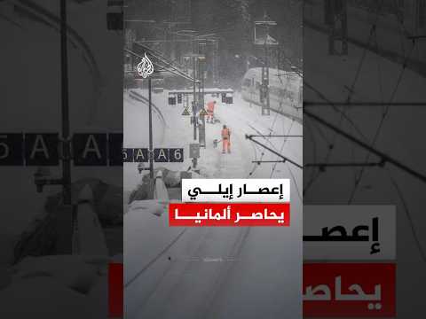 إعصار إيلي يحاصر ألمانيا