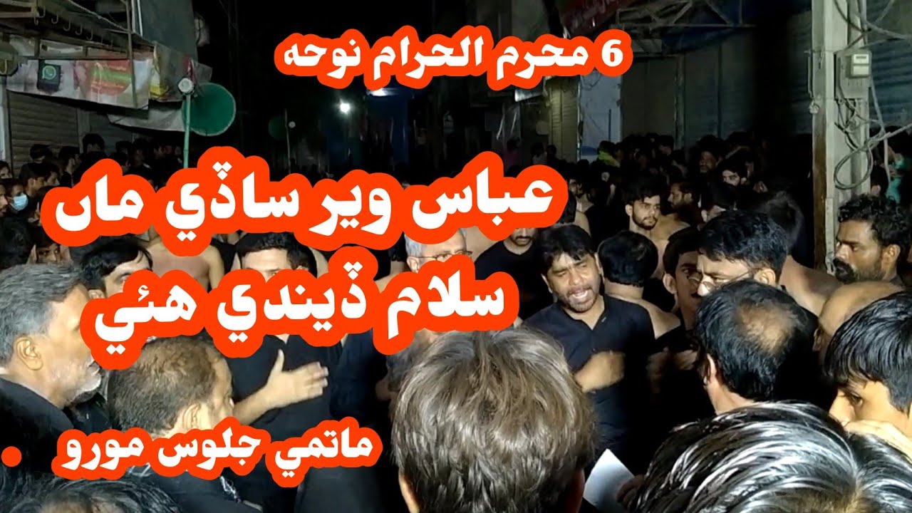 6 Muhharam ul Harram | Markazi Matami Juloos  Moro | Noha khuwani Matamdari