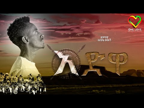 Ethiopian Music - Adwa - አድዋ - Abekal Desalegn - New Ethiopian Music 2023