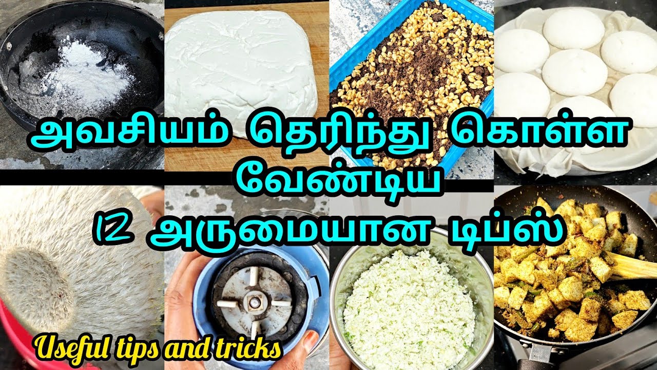 Super 10 Samayal tips and tricks | kitchen hacks | பயனுள்ள சமையல் குறிப்பு | time saving tips