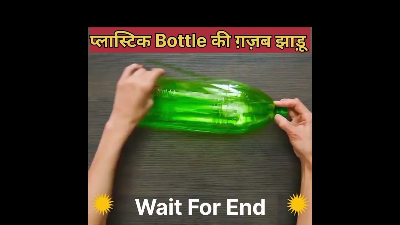 🤔 Plastic bottle se jhadu kaise banaye How to make a broom with a