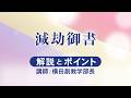 拝読御書（2026年9月度）減劫御書｜創価学会公式