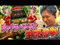 【ジャグラーガールズ】実戦生配信 7/15 メガコンコルド1020+刈谷知立店 #LIVE #パチスロ