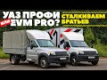 UAZ Profi или EVM Pro - почти УАЗ но без бензобаков? Мужская работа по-русски. Тест обзор 2023