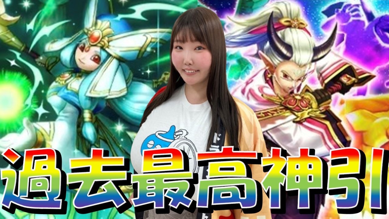【ドラクエウォーク】過去最高!奇跡の神引き200連ガチャ!