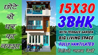 15x30 फुट, 50 गज में बना सुन्दर घर || Makan Ka Naksha || Beautiful home designs || #LSHOMEDESIGN