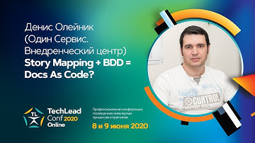 Story Mapping + BDD = Docs As Code? / Денис Олейник (Один Сервис. Внедренческий центр)