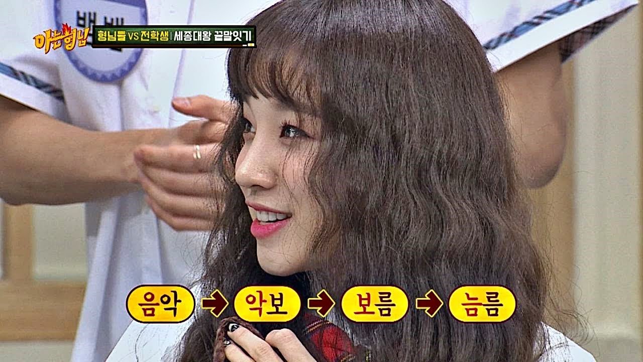 한국어 달인 우기(Yuqi)! 세종대왕 끝말잇기 최종 우승 (ft.늠름..♥) 아는 형님(Knowing bros) 141회