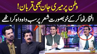 Iftikhar Thakur Ki Kamal Shairi | Best Poetry of Iftikhar Thakur | Sab Wah Wah Kar Uthey | Gup Shab