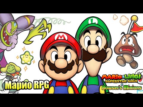 Wideo: Pamiętając Mario I Luigi: Superstar Saga, Jedna Z Najcieplejszych I Najdziwniejszych Gier Mario W Historii