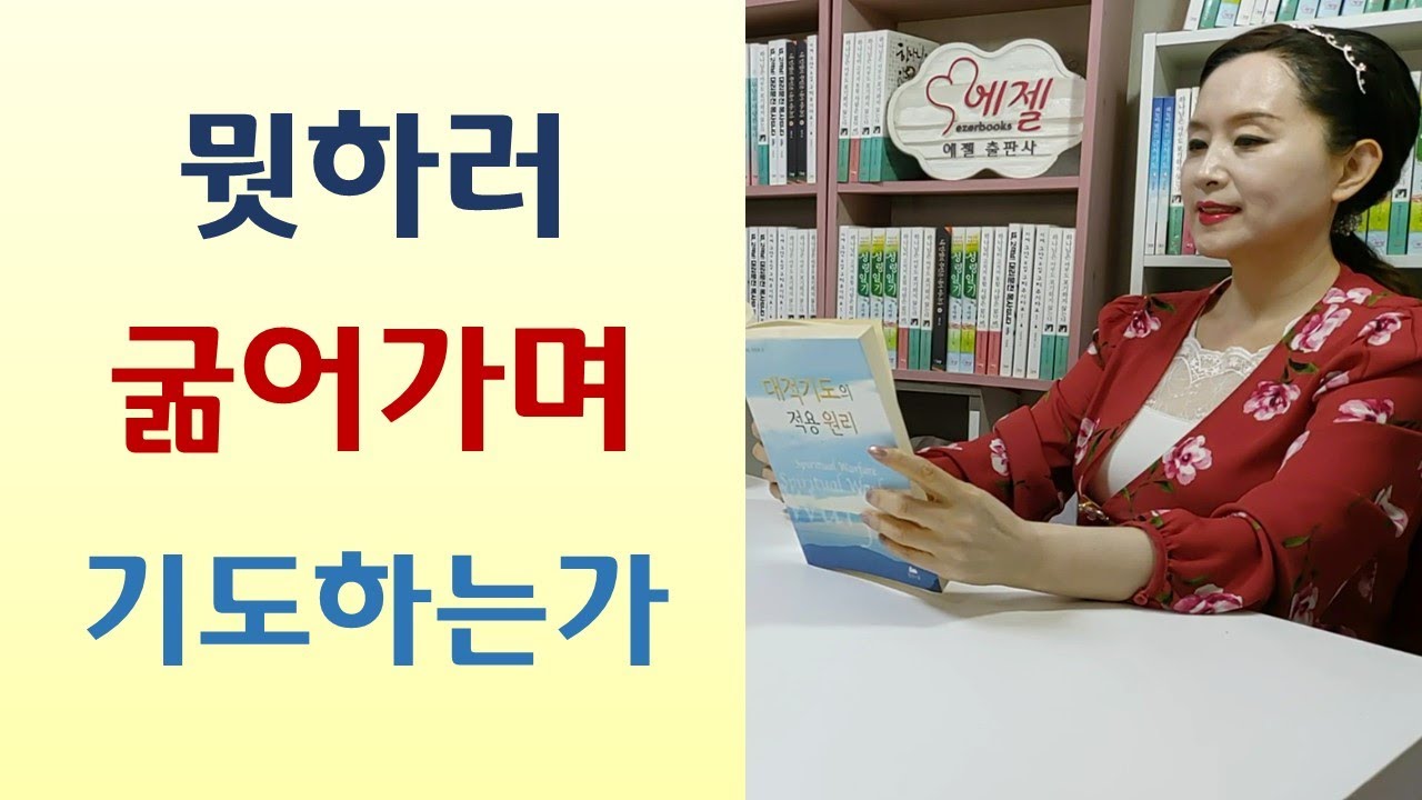 응답 받을 때까지 기도하라/죽지 못해 살다가 예수 믿으니 환청 