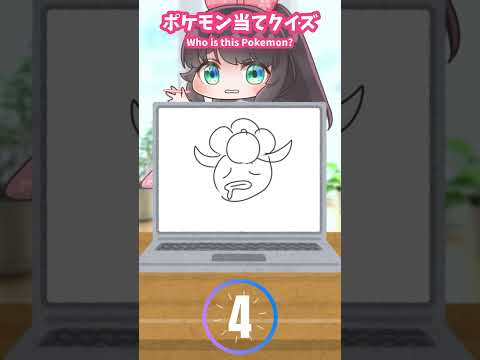 【中級】秒で描いたポケモン当てクイズ56【Pokemon quiz】 #ポケモン #shorts