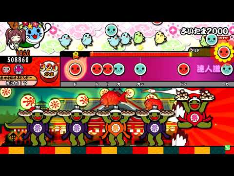 さいたま2000 全良【太鼓の達人 グリーンVer.】