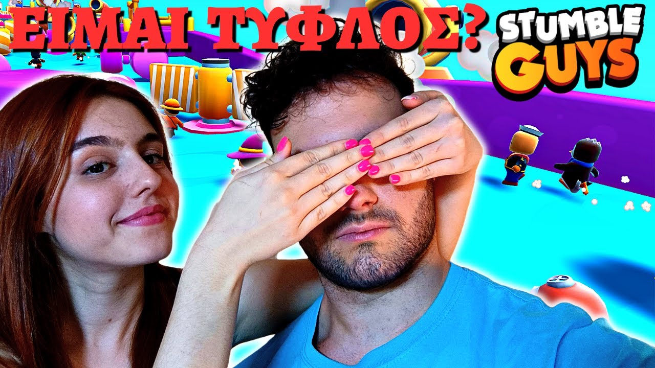 Μου λέει που να πάω γιατί δε βλέπω! | STUMBLE GUYS | CooLiz