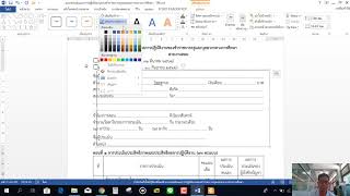 การพิมพ์ข้อมูลในฟอร์มเอกสาร