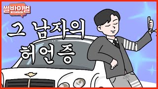 허세 is my life🤫 허언과 허세에 찌든 남자친구가 숨겨왔던 비밀 [썰바이벌] | KBS Joy 210304 방송