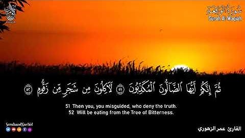 سورة الواقعة 💚 تلاوة هادئة جميلة جدا جدا💚 تريح الاعصاب ❤ | سبحان من رزقه هذا الصوت Surat Al-Waqia