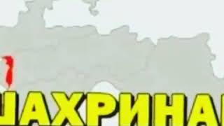 Шахринав