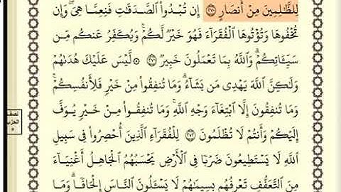 سورة البقرة الصفحة 46 من الاية 270 الى 274 عبدالباسط عبدالصمد مجود