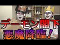 ハロウィンパーティ！よゐこがデーモン閣下のコスプレでクッキー焼きます /生放送＃23