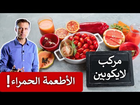 فيديو اذا تناولت الطماطم بهذه الطريقة يمكنك زيادة مركب اللايكوبين المفيد للجسم فوائد الليكوبين, طب و صحة اذا تناولت الطماطم بهذه الطريقة يمكنك زيادة مركب اللايكوبين المفيد للجسم فوائد الليكوبين