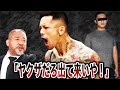 【※襲撃有り】ヤクザ事務所を襲撃した半グレ集団