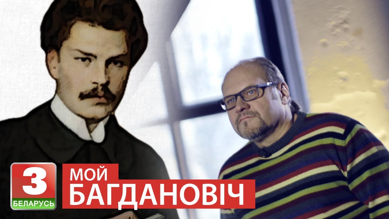 Максім Багдановіч я хацеў бы спаткацца з вамі на вуліцы. Багдановіч я хацеў бы спаткацца з вамі на вуліцы. Жывеш не вечна чалавек максіма багдановіча