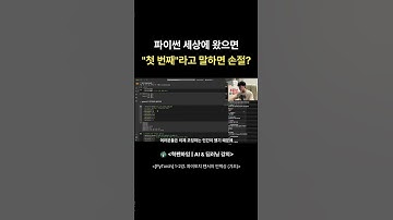 파이썬 세상에선 