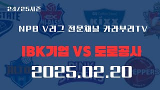 2월20일 V리그 여자배구분석