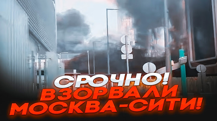 🔥5 МИНУТ НАЗАД! ДРОНЫ АТАКУЮТ аэропорт ШЕРЕМЕТЬЕВО! Идут на КРЕМЛЬ! 200 ДРОНОВ бьют МОСКВУ! ПВО не…